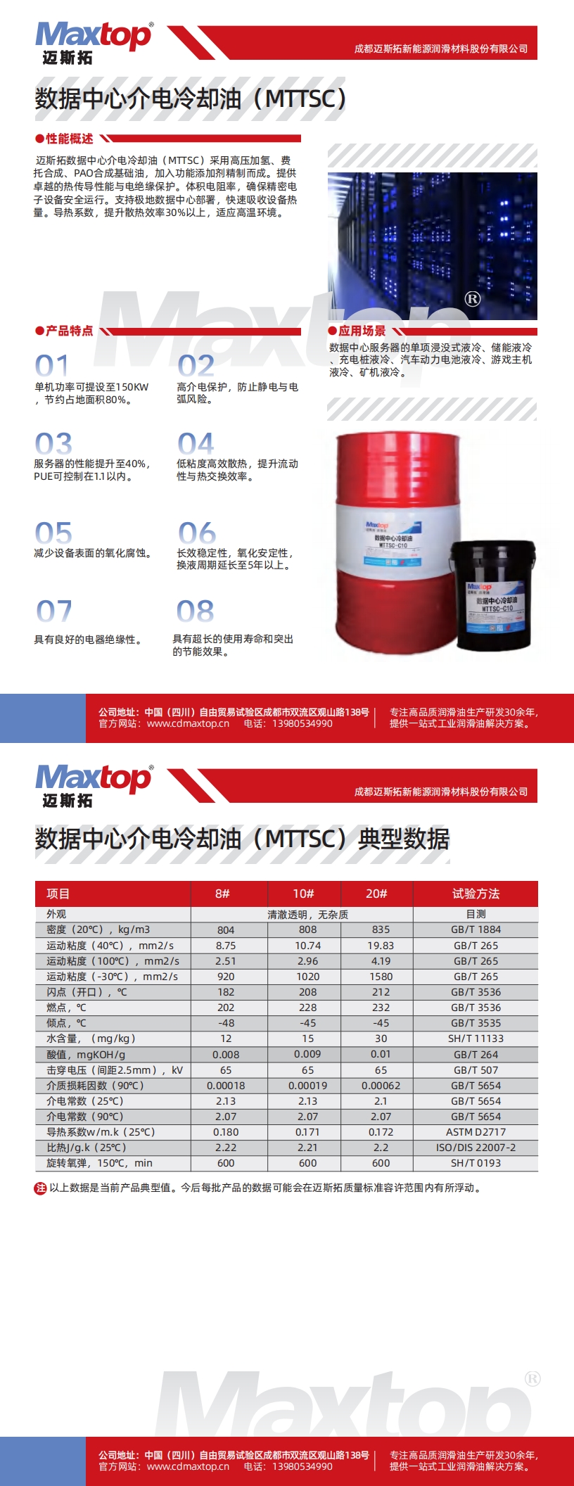數(shù)據(jù)中心介電冷卻油_00.jpg
