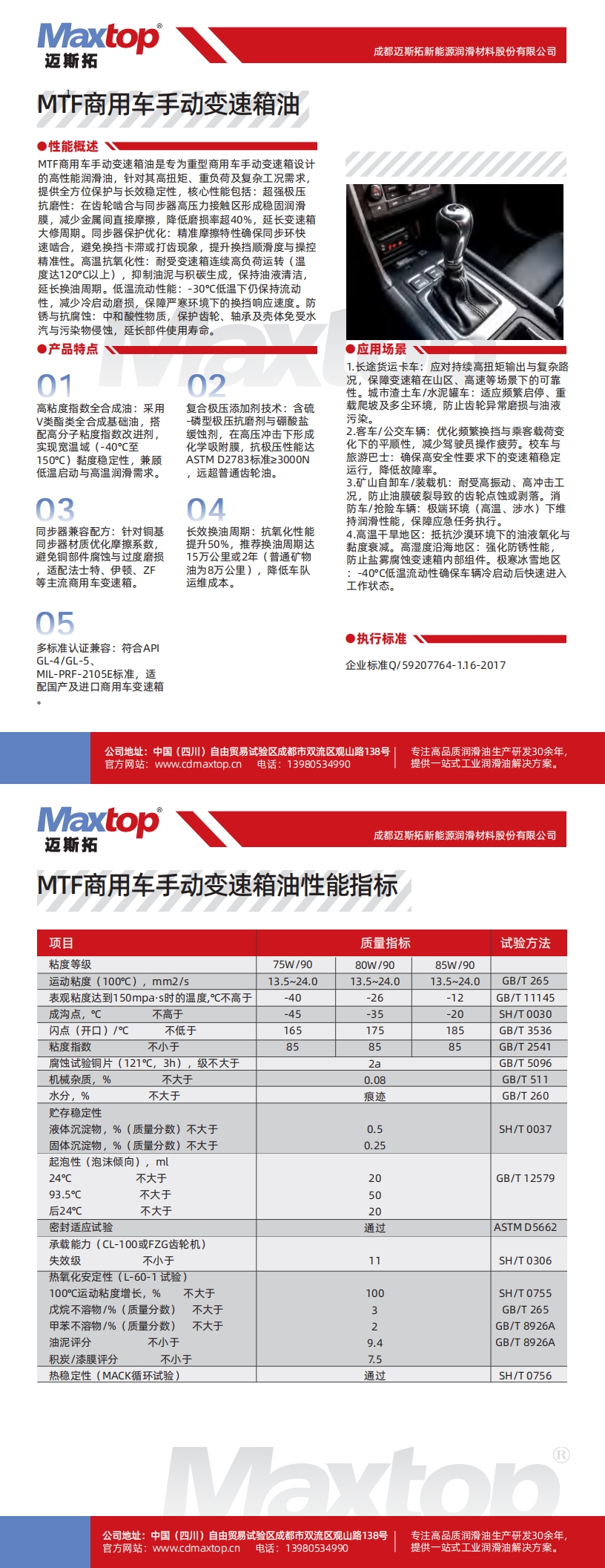 MTF商用車手動(dòng)變速箱油_00.jpg