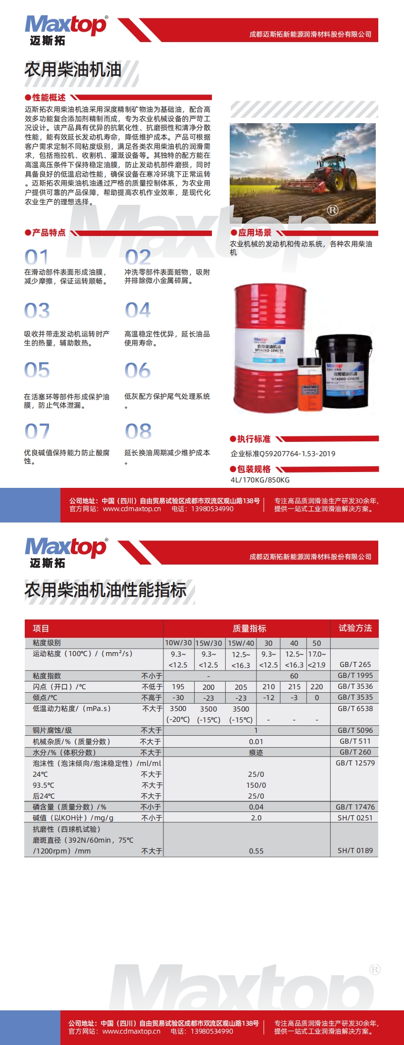 農用柴油機油_00.jpg