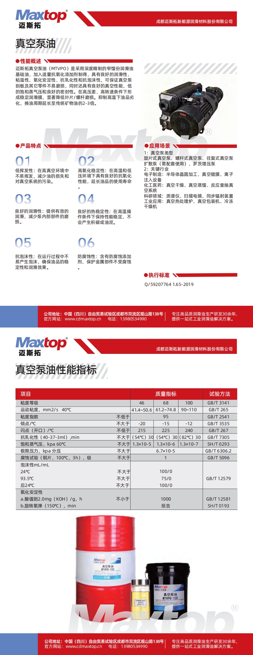 真空泵油_00.jpg